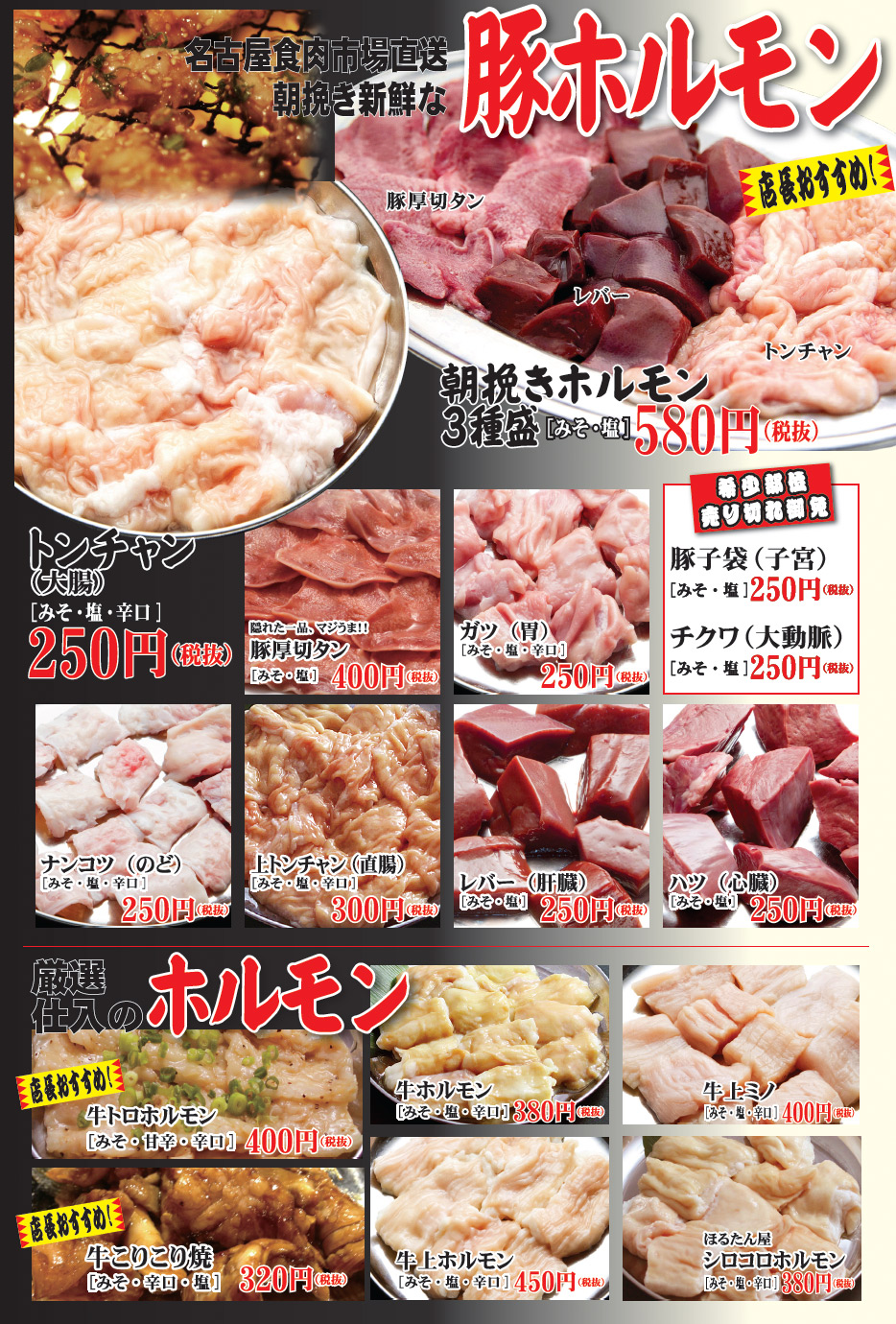 menu_tonhoru.jpg