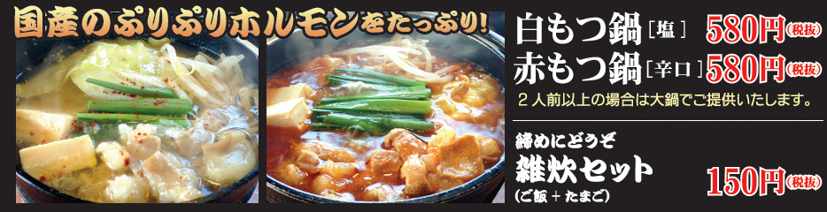 menu_horumonnabe.jpg