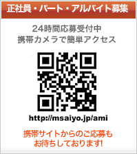 �g�э̗p����t�H�[���^���Ј��E�p�[�g�E�A���o�C�g��W