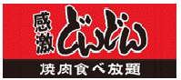 どんどん 焼肉食べ放題