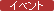 �C�x���g