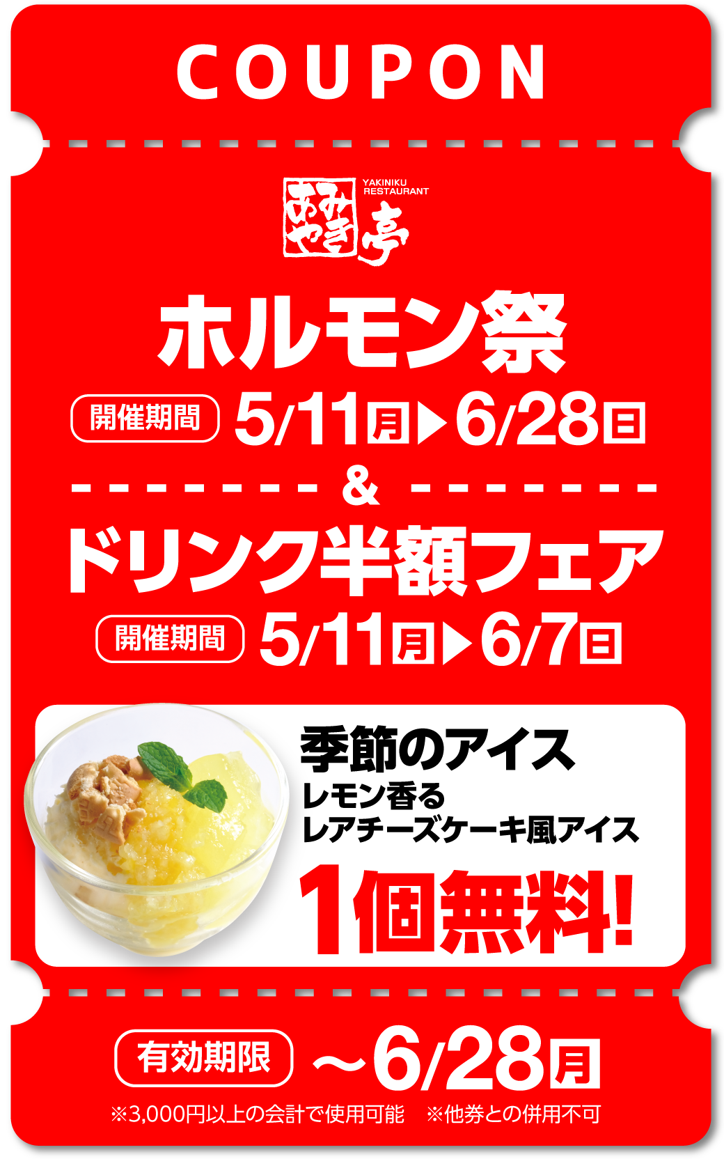 クーポン画像