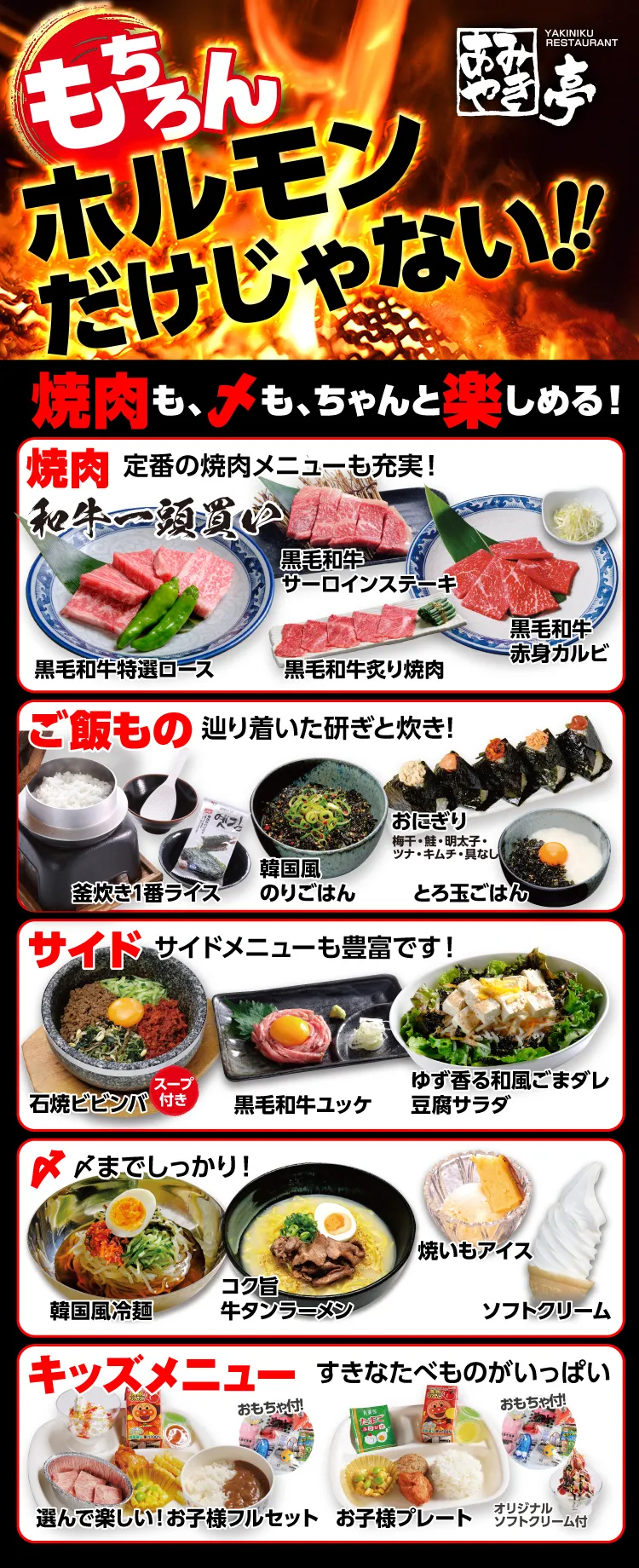 もちろん、焼肉もご飯もサイドもシメも楽しめる！