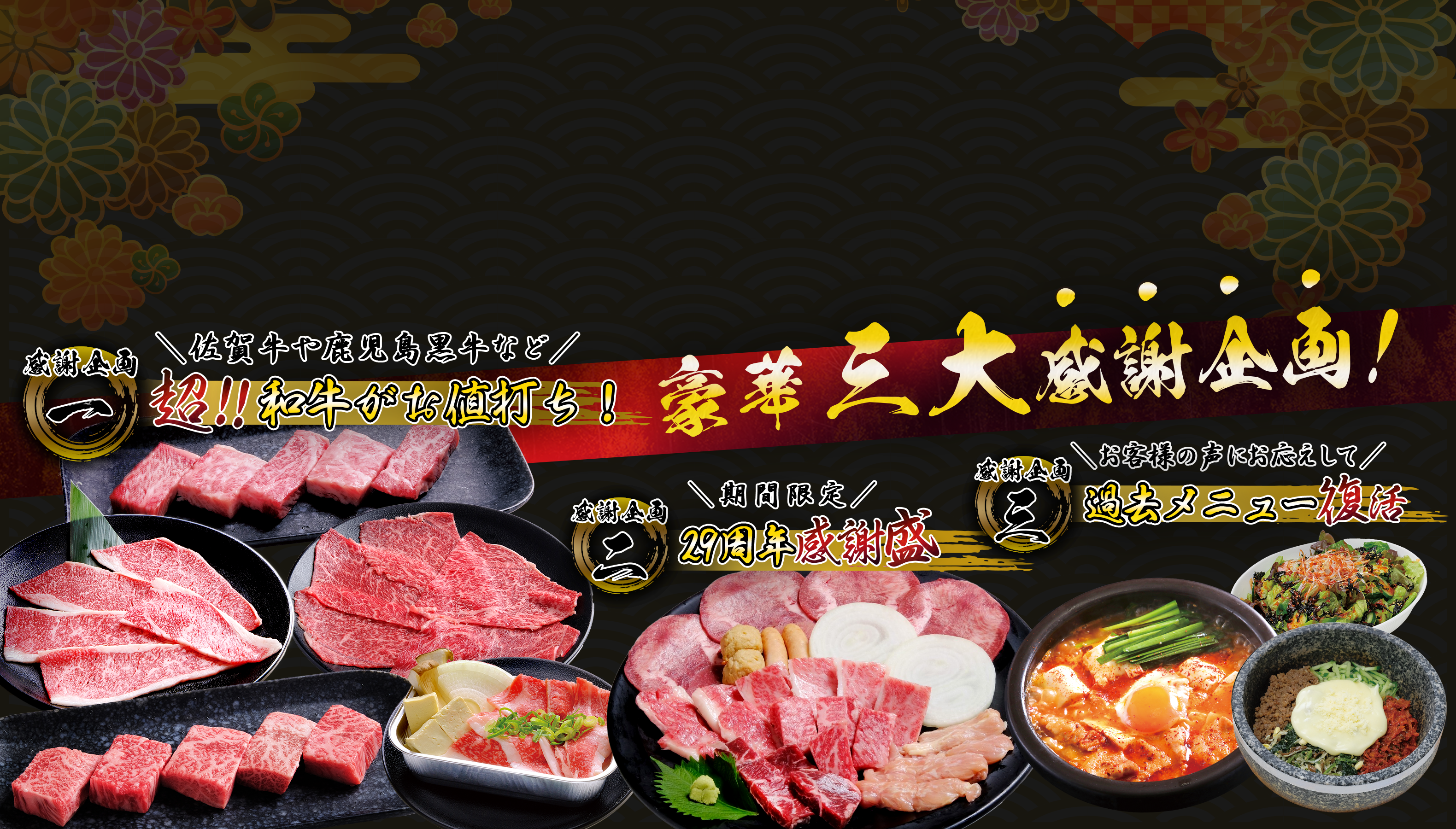豪華三大企画！