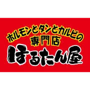 ほるたん屋