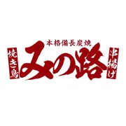 みの路