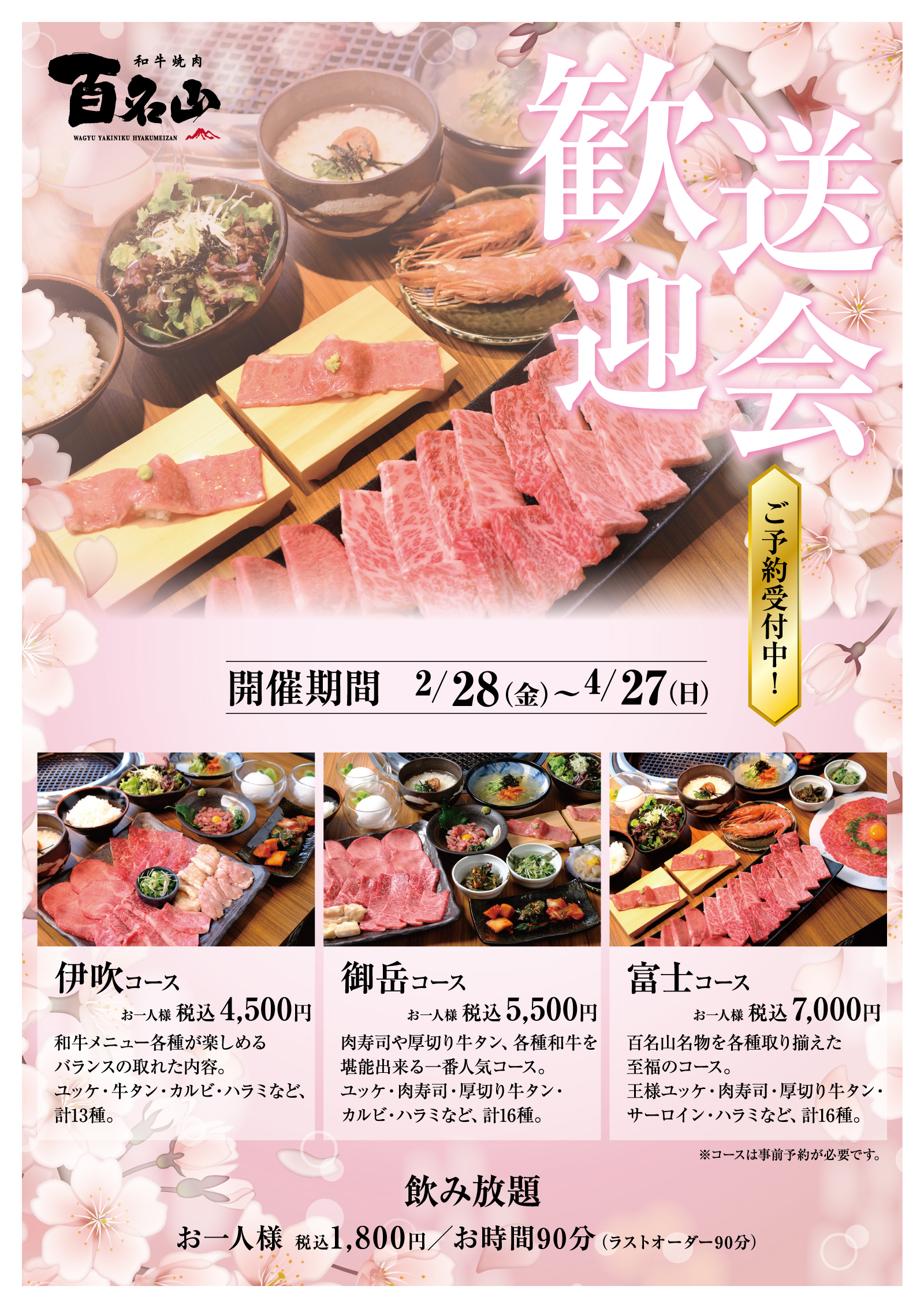 【和牛焼肉 百名山 名駅西店】歓送迎会予約承り中