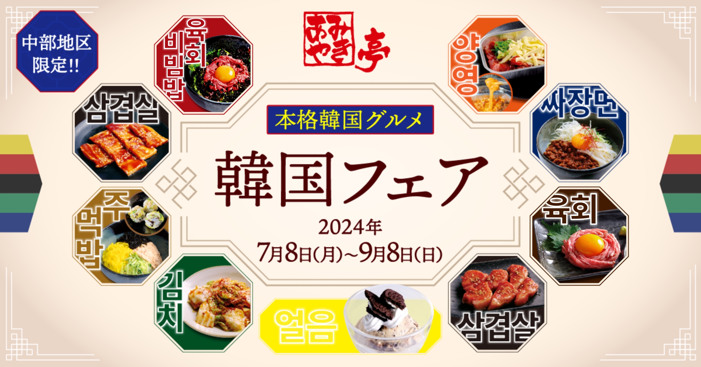 あみやき亭 TOP | 国産牛焼肉・あみやき亭