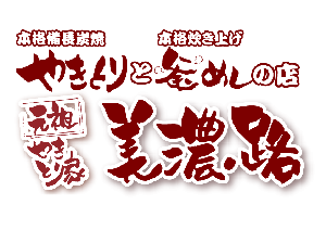 美濃路
