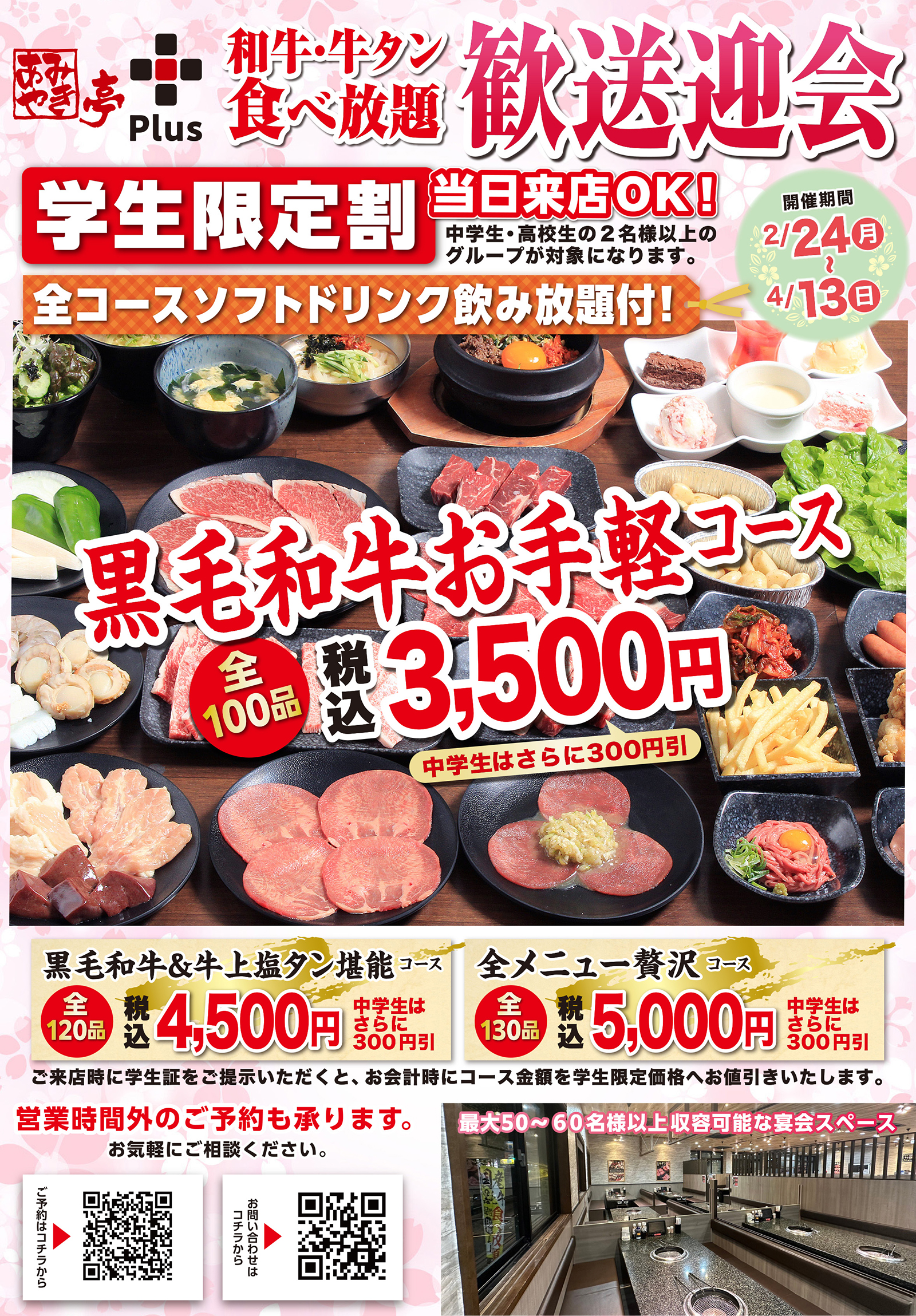 歓送迎会予約承り中