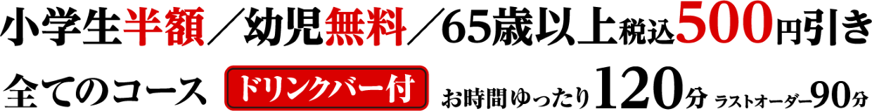 今だけ！特典付き！一番お得に予約！